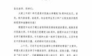 学院组织2021年春季学期第十二次教职工（线上）政治学习