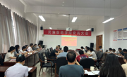 学院召开2025年教职工集中政治学习会议