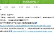 学院召开2021年春季学期第六次教职工线上政治学习会议