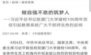 学院召开2021年春季学期第八次教职工线上政治学习会议
