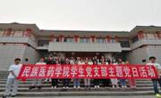 同学有需要   党员来报到——民族医药学院学生党支部开展4月份主题党日活动