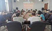 学院召开2021年第十八次教职工集中政治学习会议