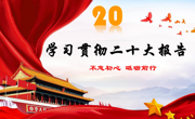 学院组织2022年第二十六次教职工集中（线上）政治学习