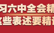 学院组织2021年第三十七次教职工（线上）政治学习