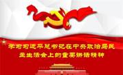 学院组织2023年第九次教职工集中（线上）政治学习