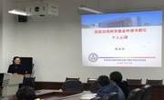 穆淑珍研究员来我院作专题报告