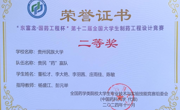民族医药学院师生在“东富龙—国药工程杯”第十二届全国大学生制药工程设计竞赛中荣获全国二等奖