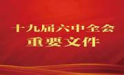学院组织2021年第三十三次教职工（线上）政治学习