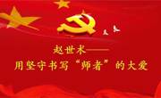 学院召开2024年第十五次教职工集中（线上）政治学习会议