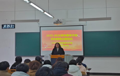 民族医药学院推进春学期安全工作