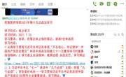 学院组织2021年第十九次教职工（线上）政治学习