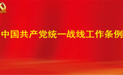 学院组织2023年第十九次教职工集中（线上）政治学习