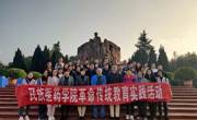 学院召开2020年秋季学期第十次教职工集中学习会议暨赴息烽开展革命传统教育活动