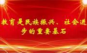 学院召开2024年第九次教职工集中（线上）政治学习会议