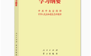 学院组织2022年第二十一次教职工集中（线上）政治学习
