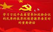 学院召开2024年第二次教职工集中（线上）政治学习会议