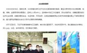 学院组织2021年春季学期第十五次教职工（线上）政治学习