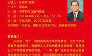 民族医药与大健康系列学术讲座-3