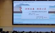 “诗情画意 润泽心灵”——2024年心理健康活动月、三铸行动、美育教育实践系列活动讲座
