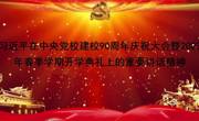 学院组织2023年第十六次教职工集中（线上）政治学习
